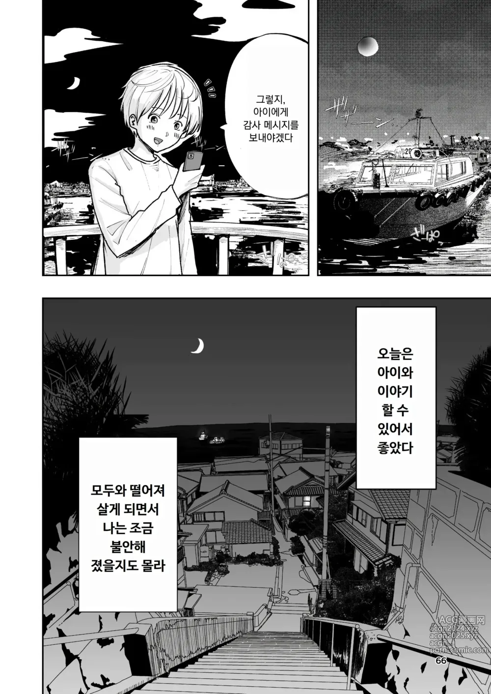 Page 66 of doujinshi 살색의 청춘 01