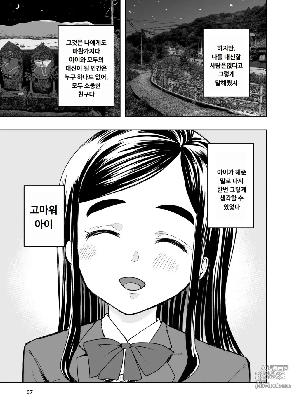 Page 67 of doujinshi 살색의 청춘 01