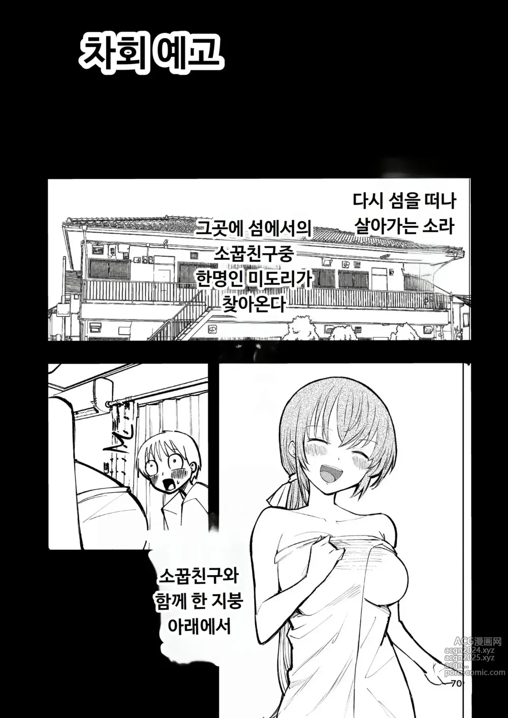 Page 70 of doujinshi 살색의 청춘 01