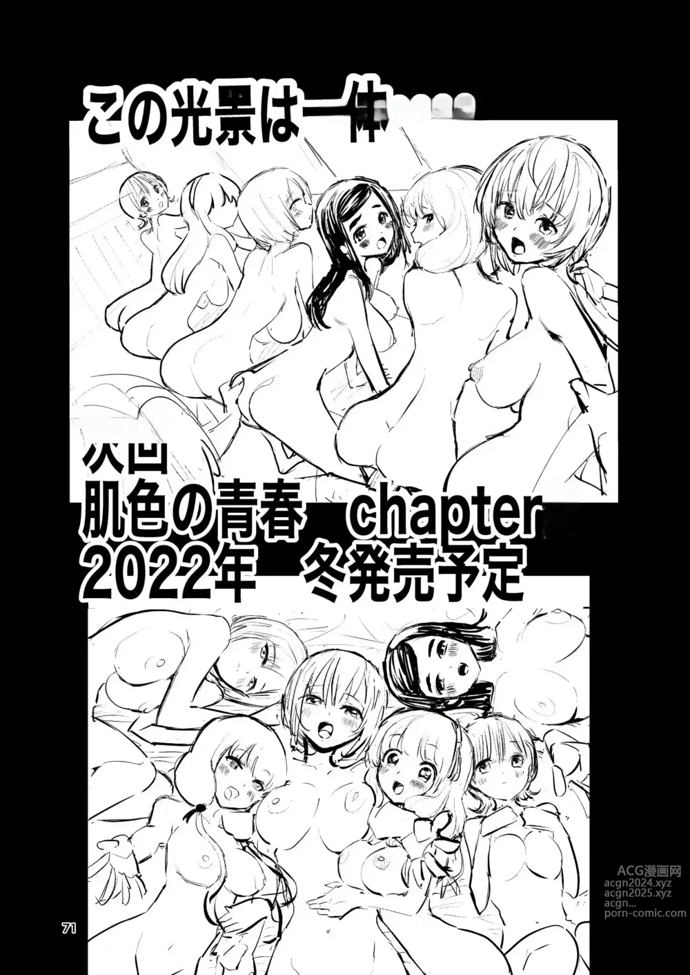 Page 71 of doujinshi 살색의 청춘 01