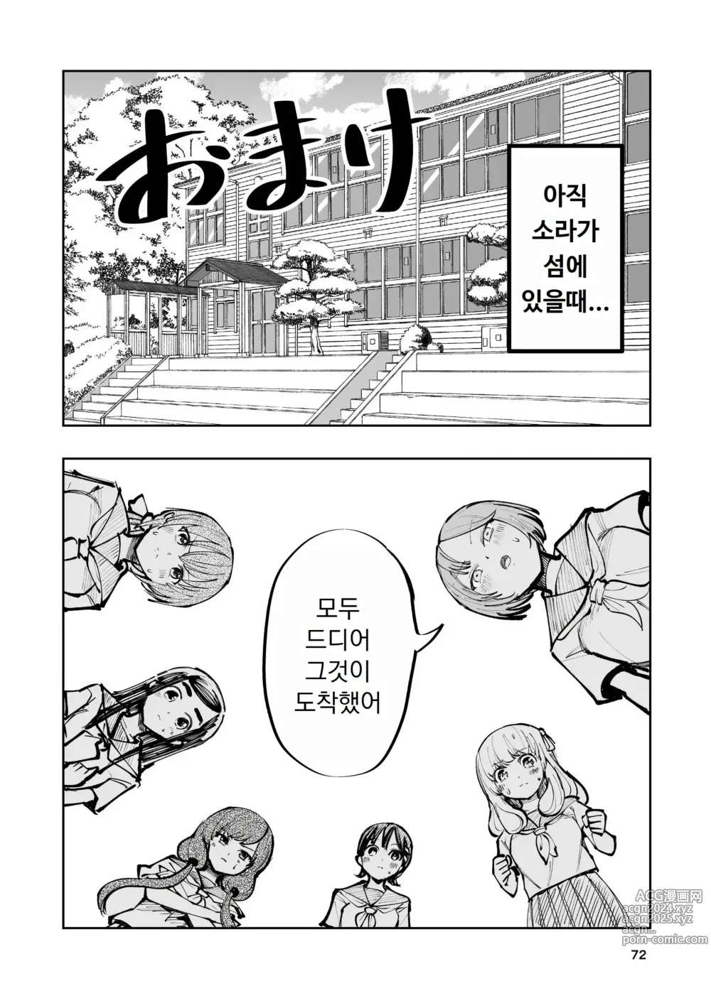 Page 72 of doujinshi 살색의 청춘 01