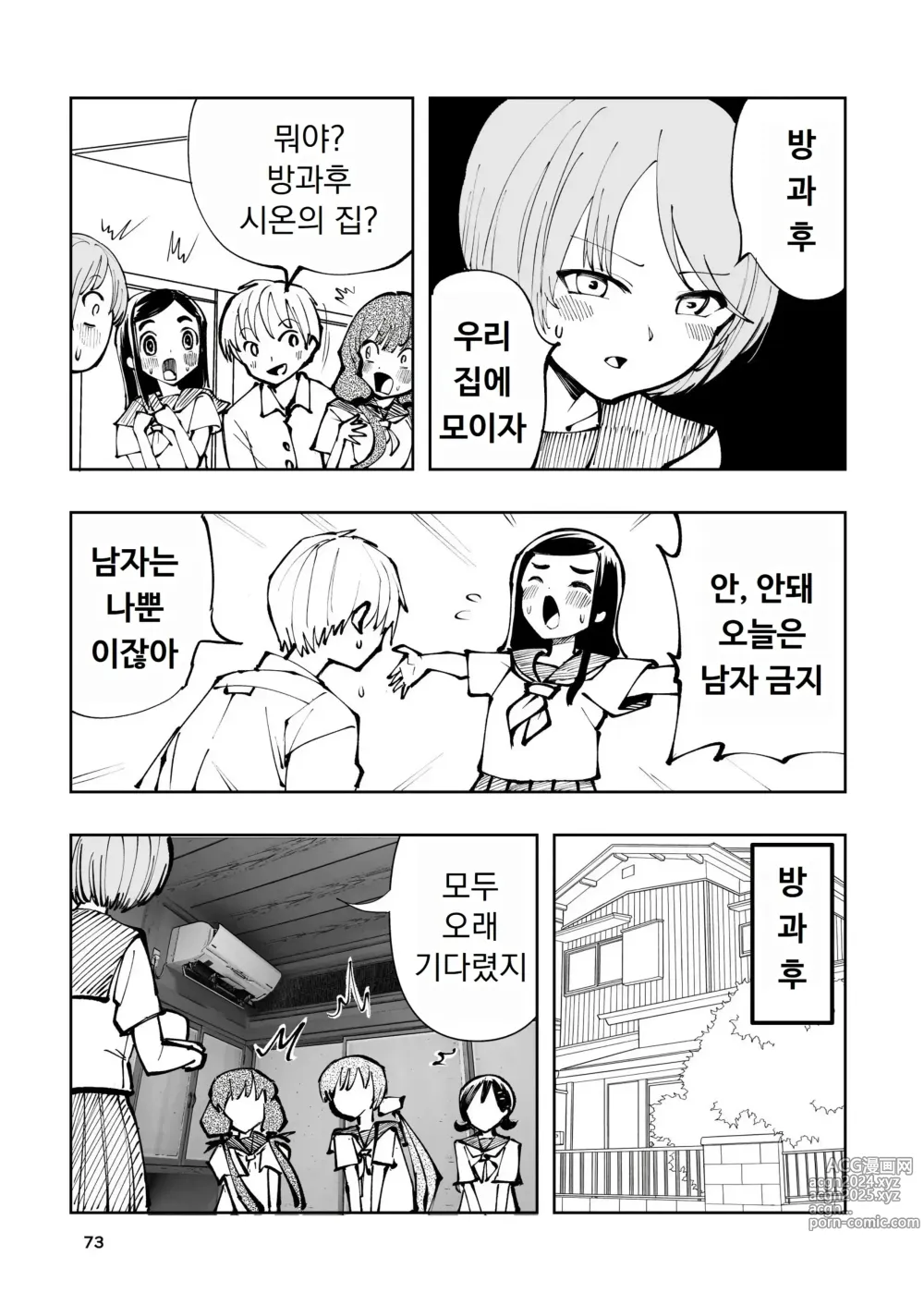 Page 73 of doujinshi 살색의 청춘 01