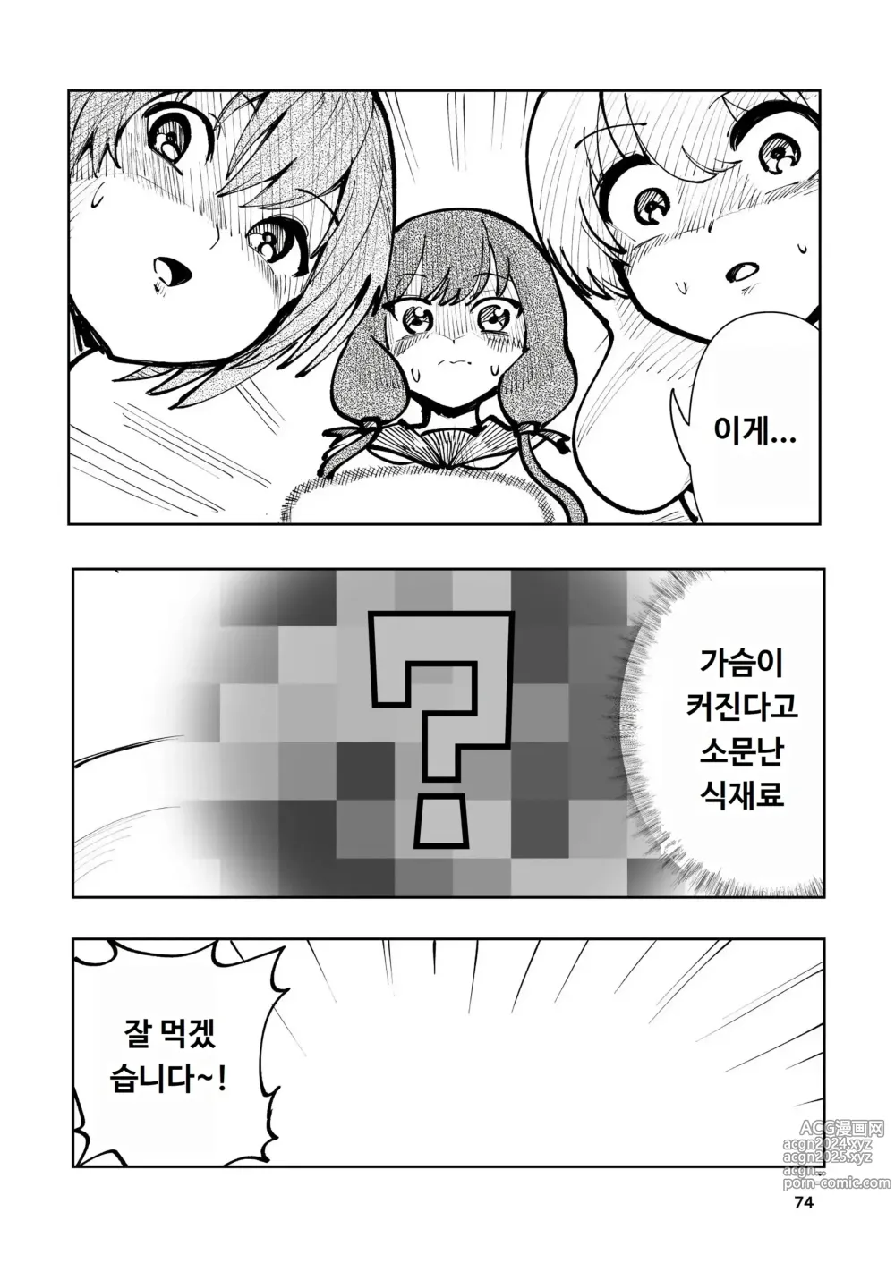 Page 74 of doujinshi 살색의 청춘 01