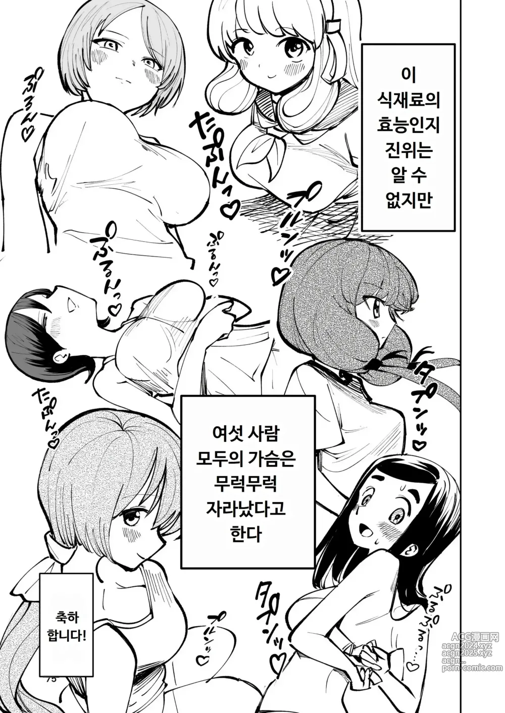 Page 75 of doujinshi 살색의 청춘 01