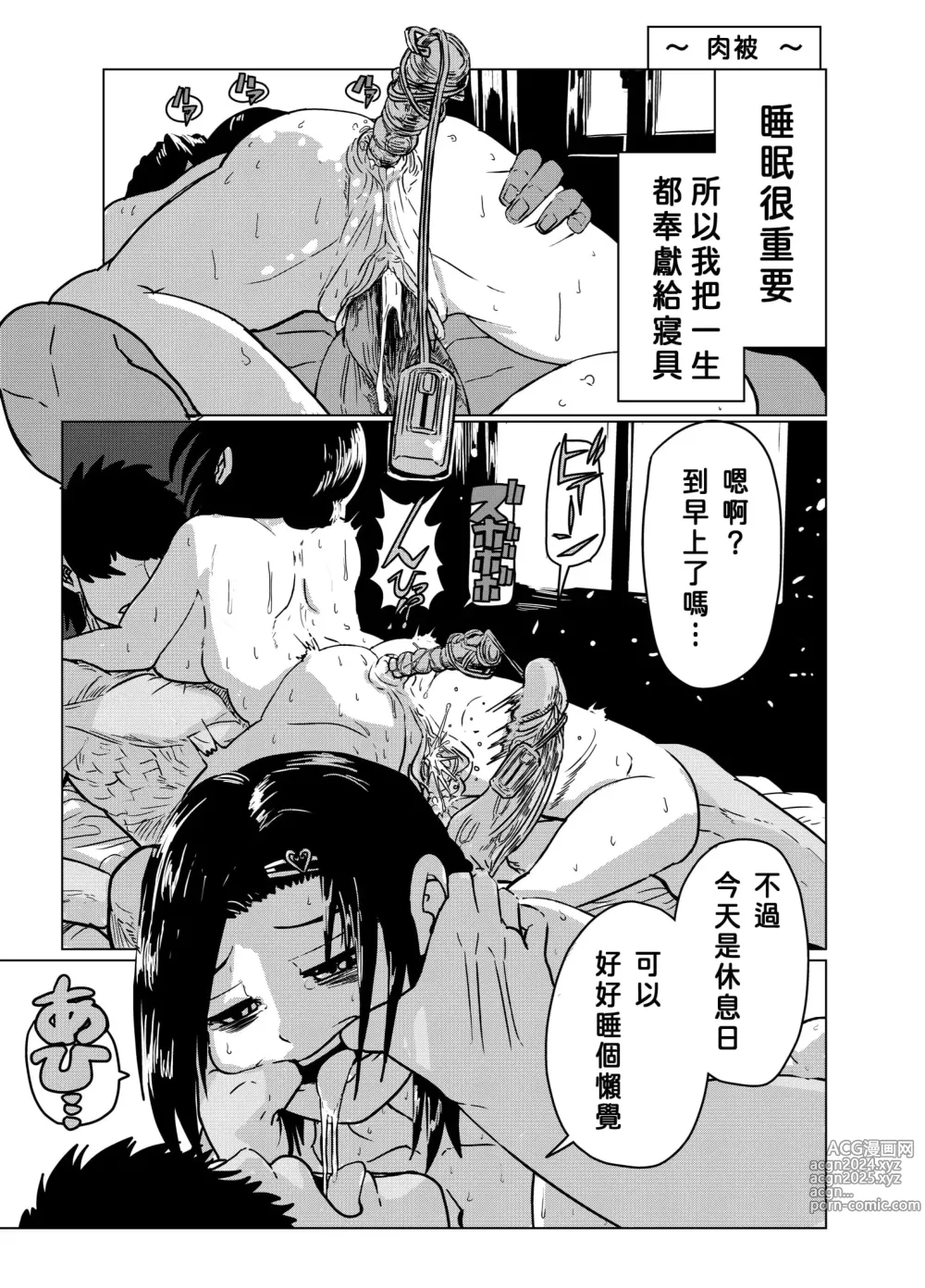 Page 1 of doujinshi 肉被 ~ 被巨漢束縛蹂躪當成被子的女孩