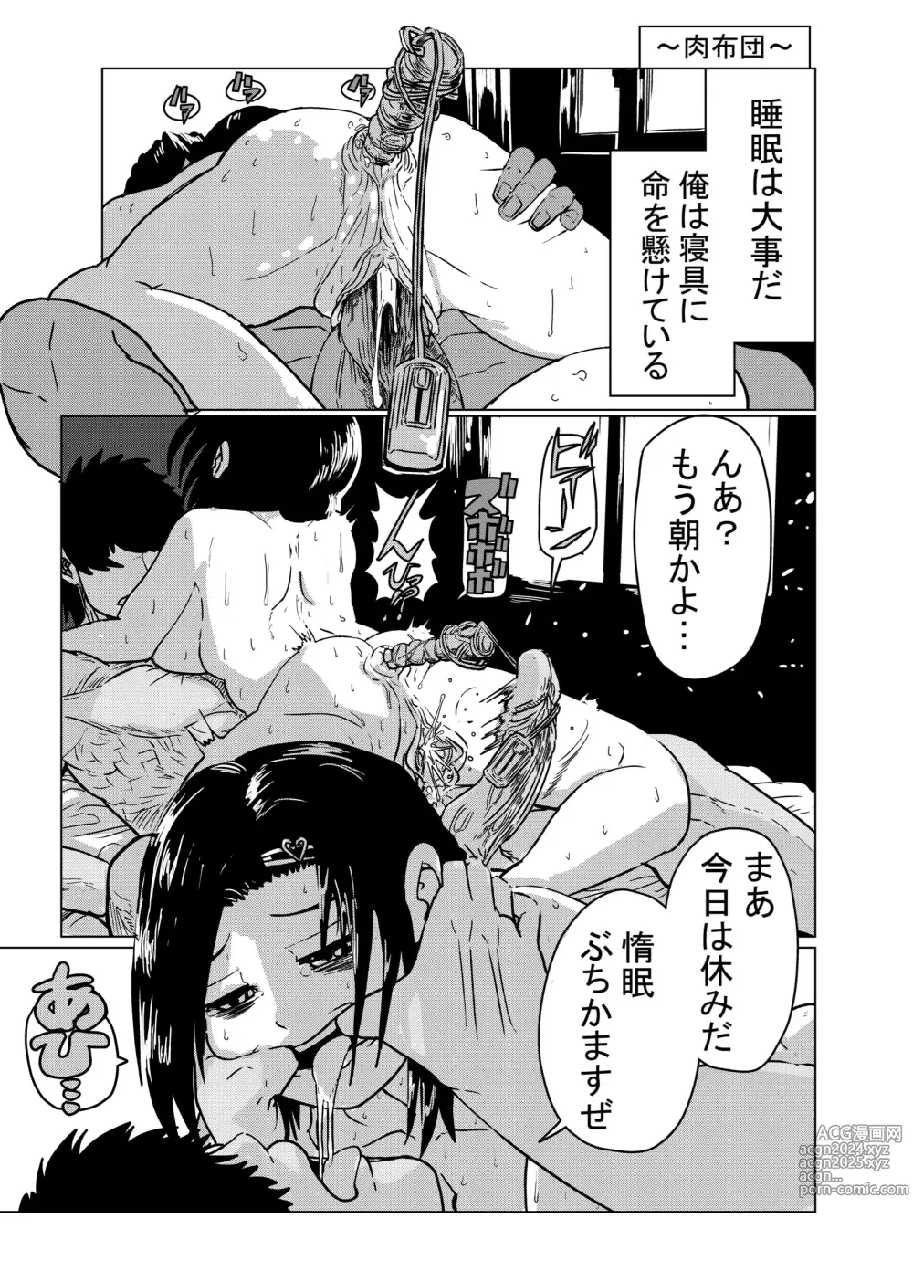 Page 5 of doujinshi 肉被 ~ 被巨漢束縛蹂躪當成被子的女孩