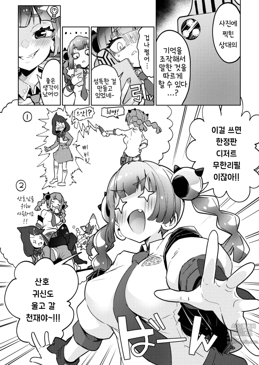 Page 3 of doujinshi 산호쨩의 나쁜 음모