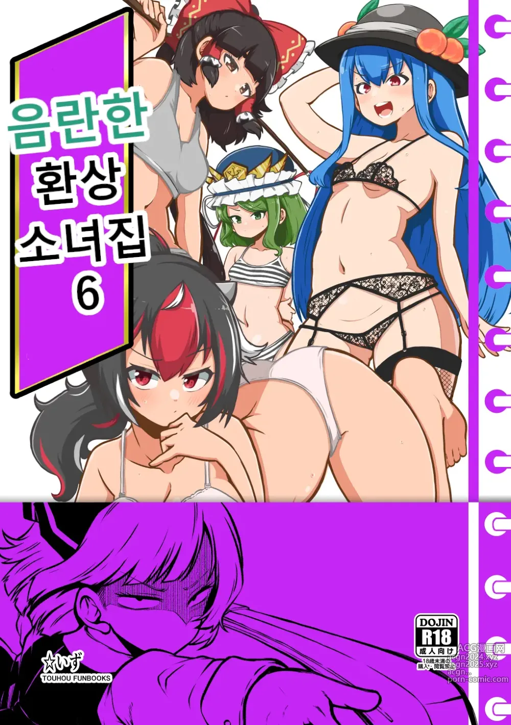 Page 1 of doujinshi 음란한 환상 소녀집 6