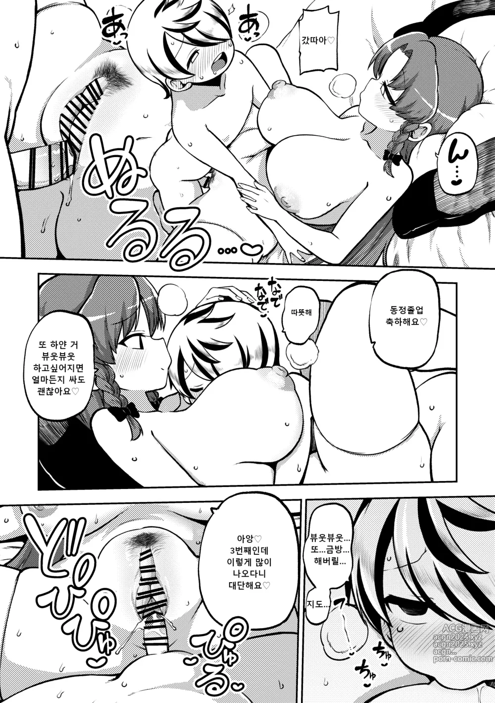 Page 46 of doujinshi 음란한 환상 소녀집 6