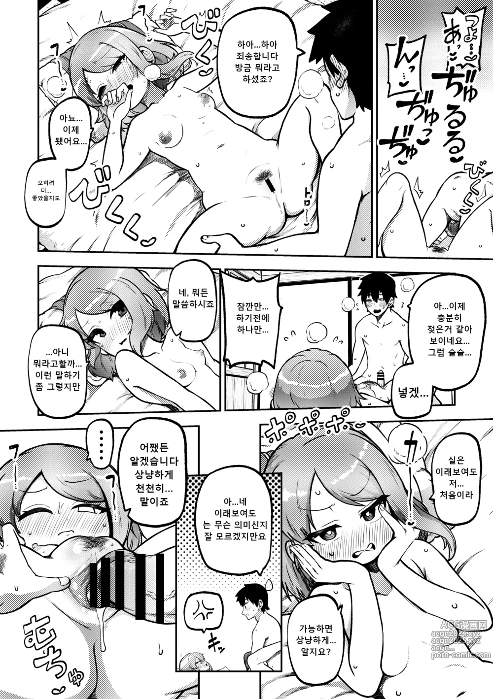 Page 66 of doujinshi 음란한 환상 소녀집 6