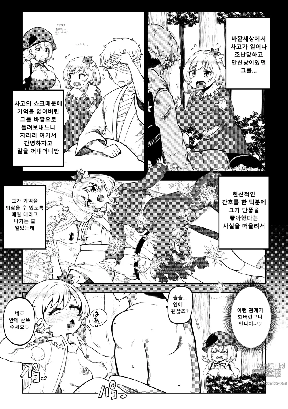 Page 73 of doujinshi 음란한 환상 소녀집 6