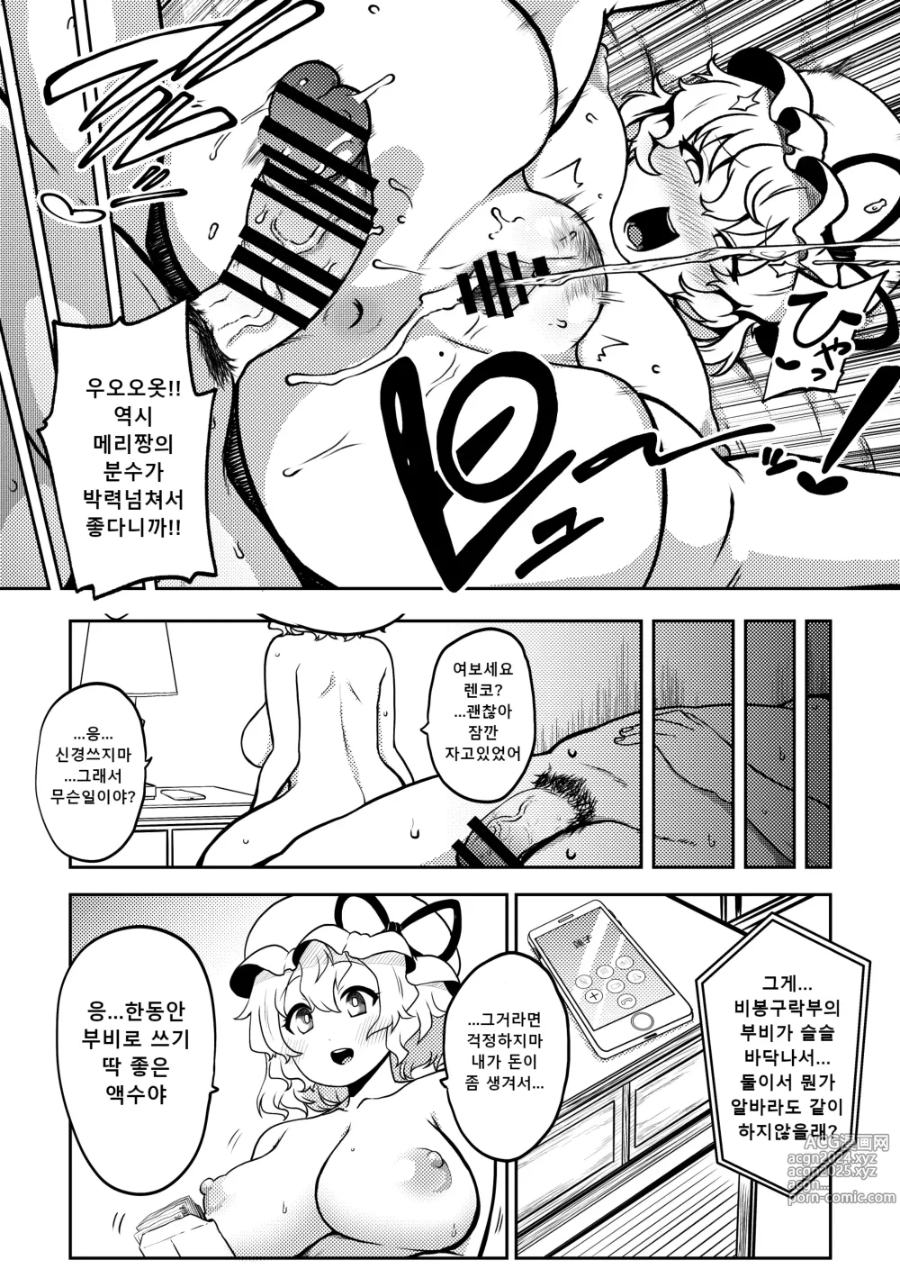 Page 86 of doujinshi 음란한 환상 소녀집 6