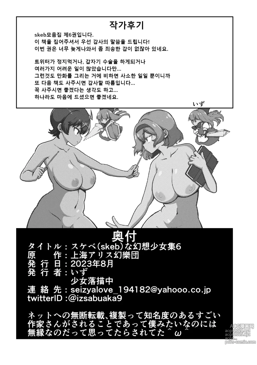 Page 97 of doujinshi 음란한 환상 소녀집 6