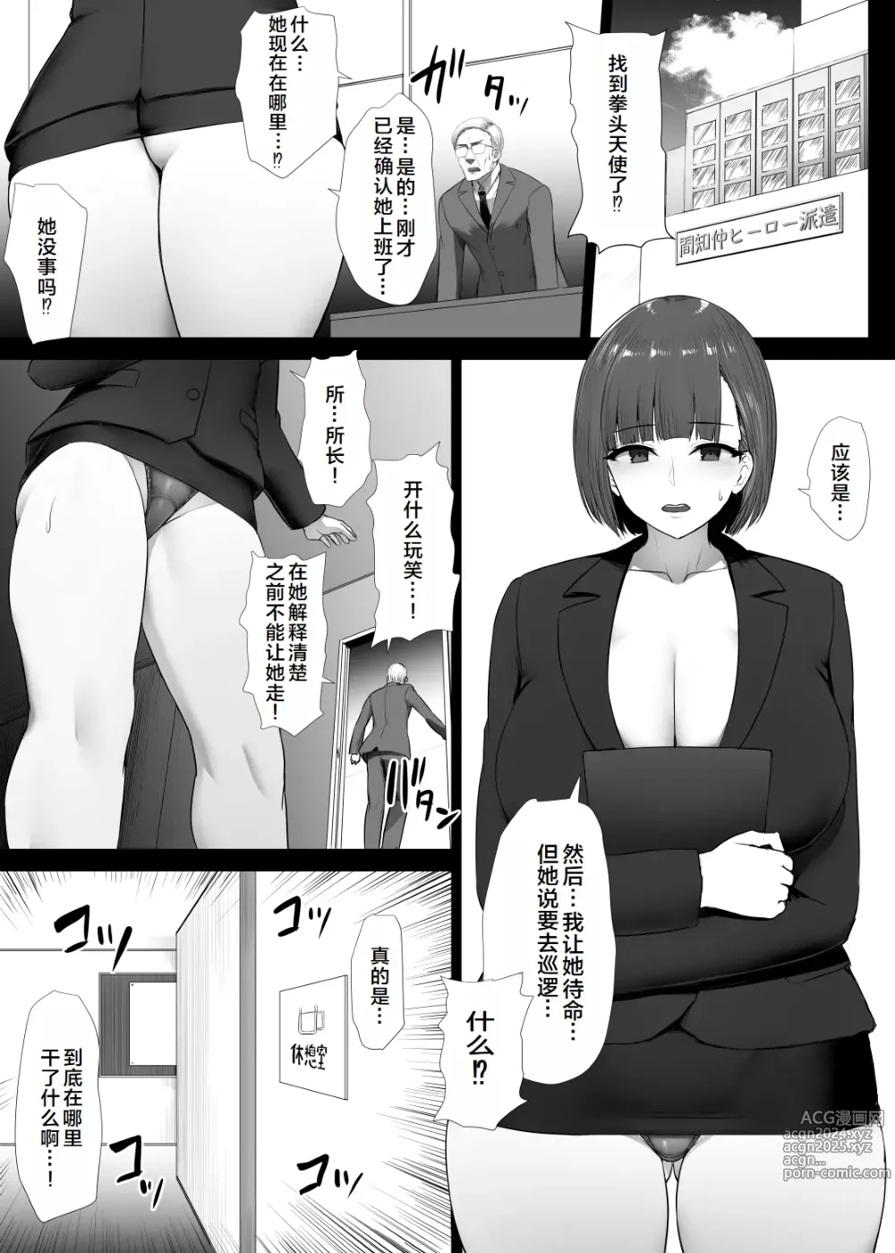 Page 101 of doujinshi SUPER HERO Koumon Akuochi Keikaku