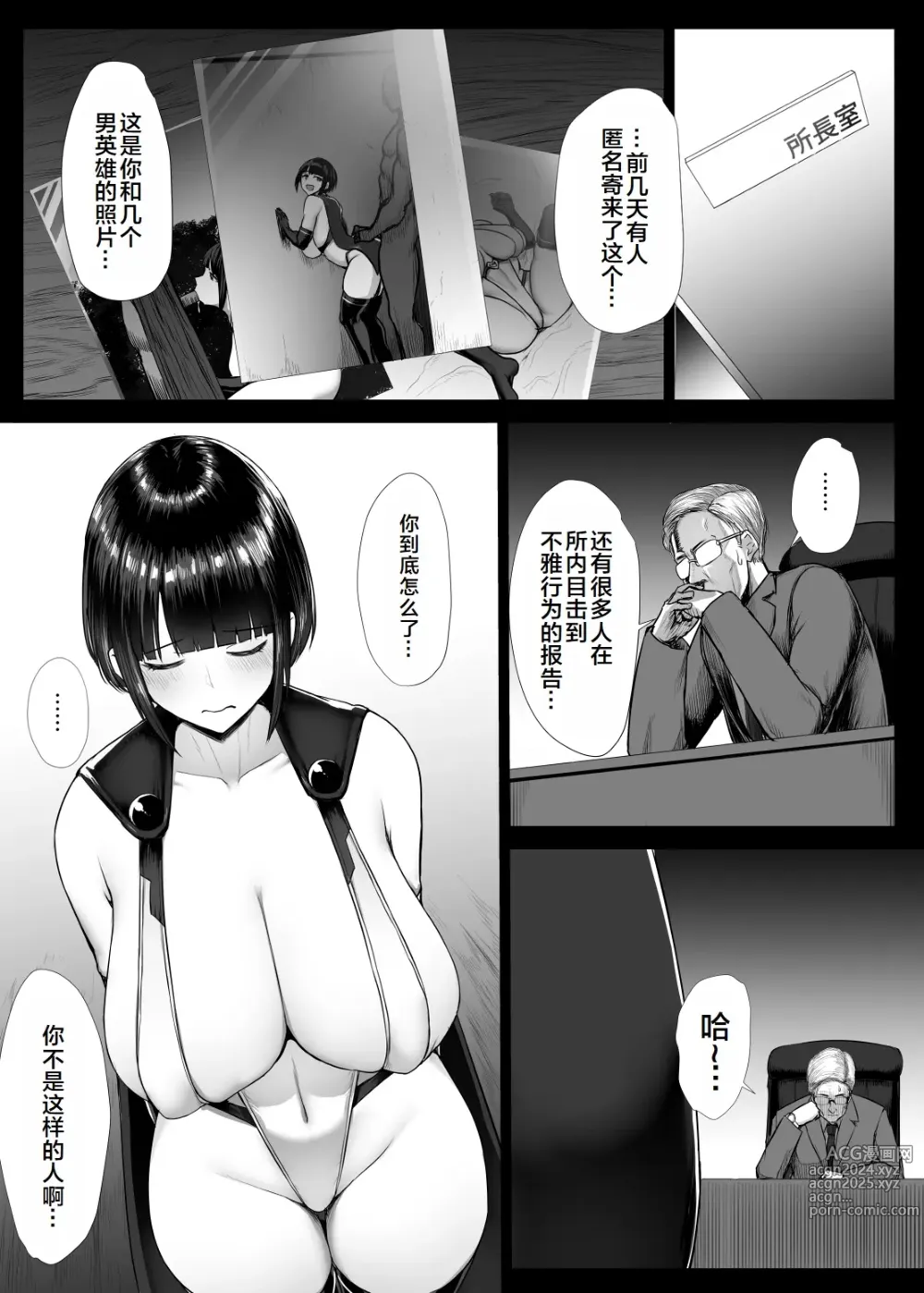 Page 111 of doujinshi SUPER HERO Koumon Akuochi Keikaku