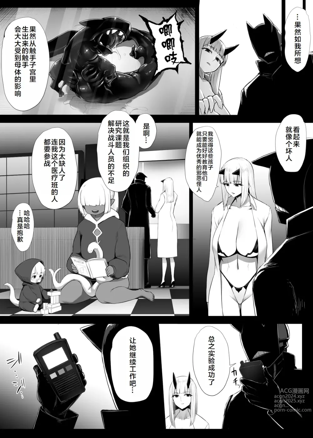 Page 144 of doujinshi SUPER HERO Koumon Akuochi Keikaku