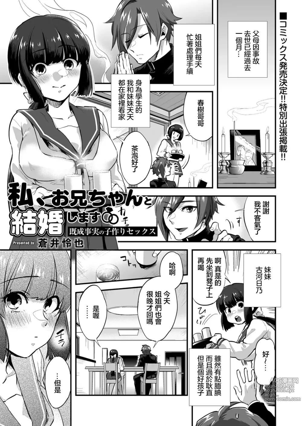 Page 1 of manga Watashi, Onii-chan to Kekkon Shimasu  Kisei Jijitsu   no Kozukuri Sex