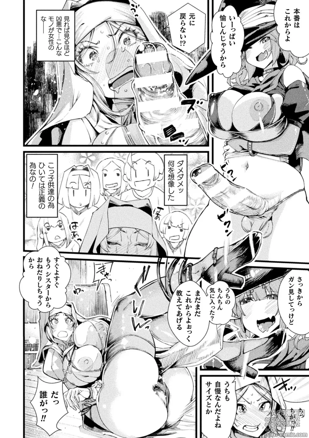 Page 14 of manga Futanari Yomeochi Insert