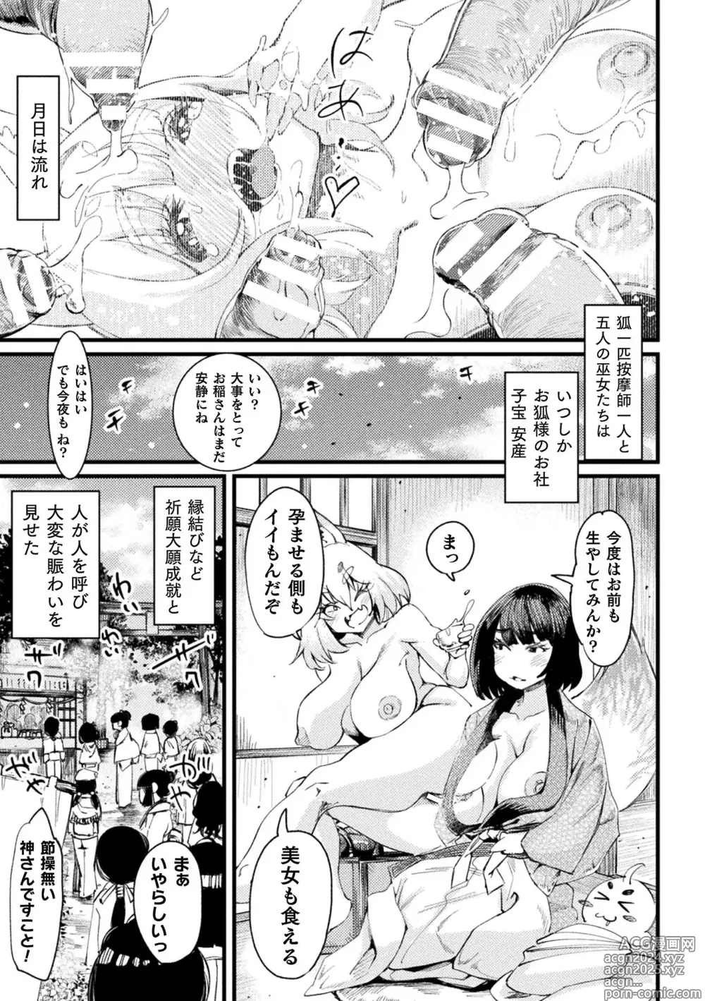 Page 153 of manga Futanari Yomeochi Insert