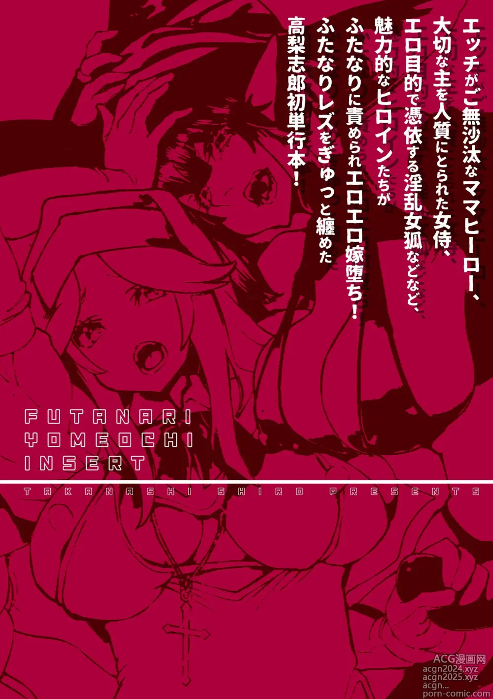 Page 212 of manga Futanari Yomeochi Insert