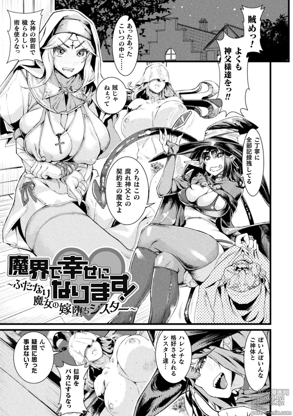 Page 5 of manga Futanari Yomeochi Insert