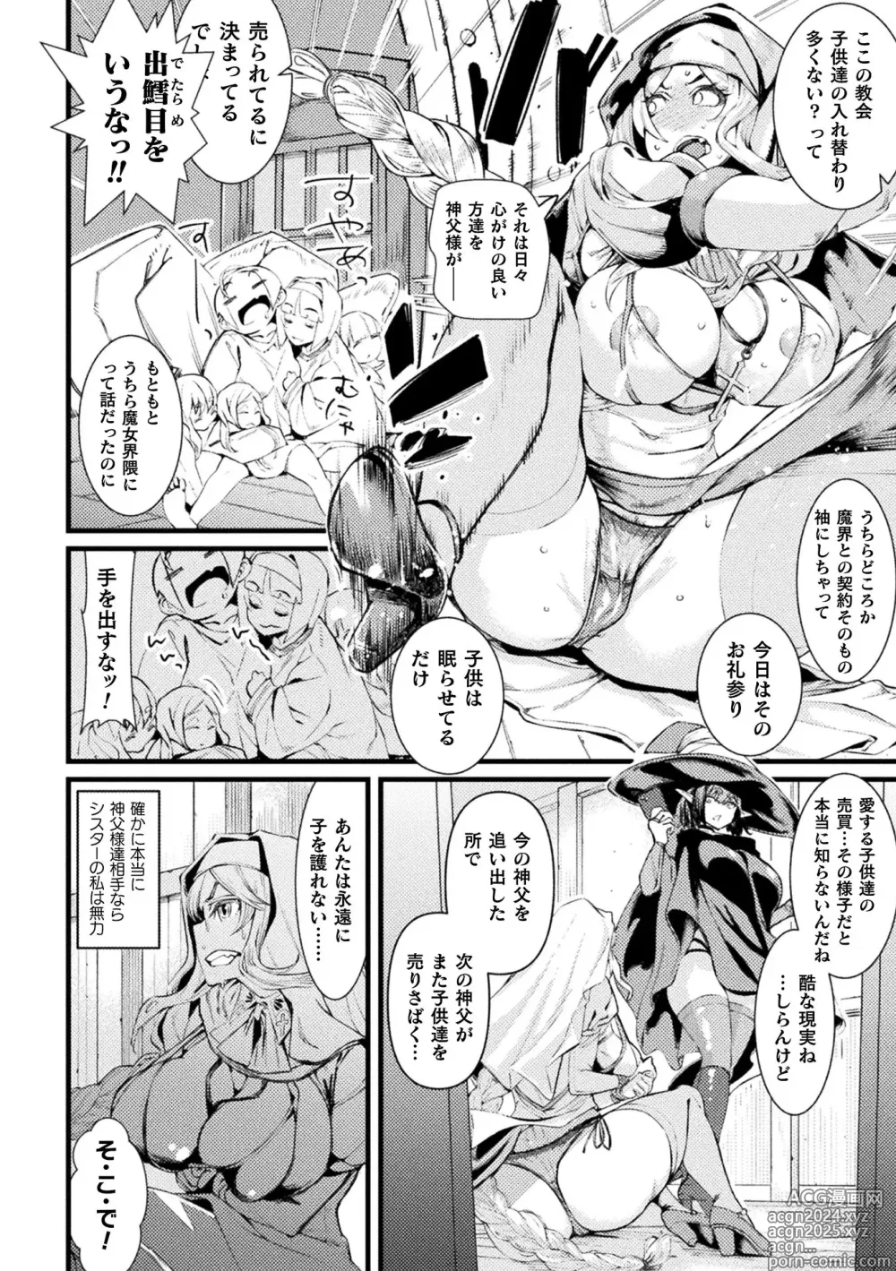 Page 6 of manga Futanari Yomeochi Insert