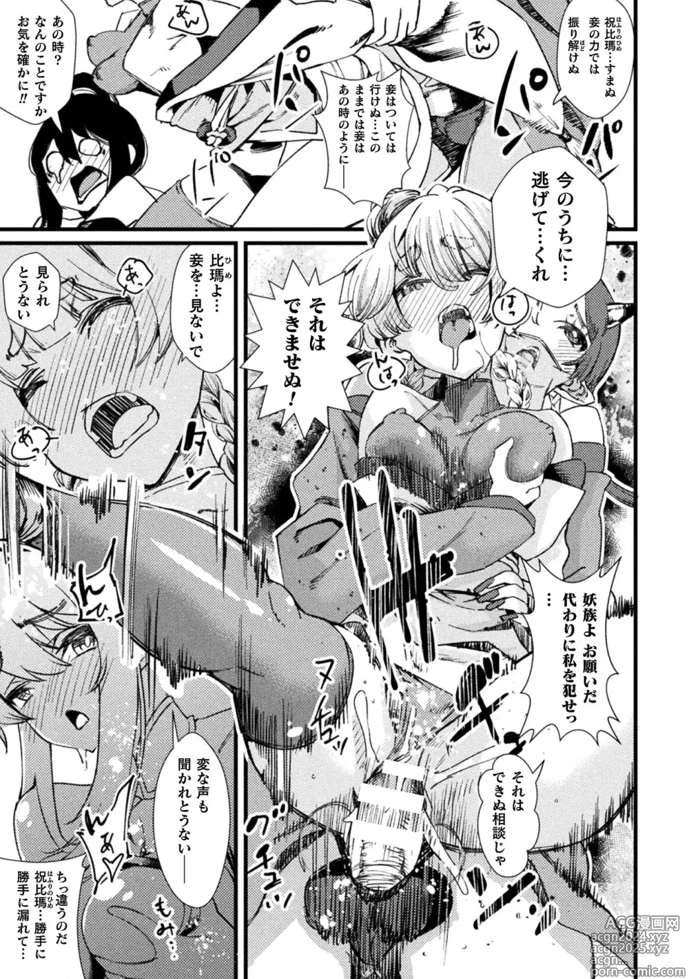 Page 75 of manga Futanari Yomeochi Insert