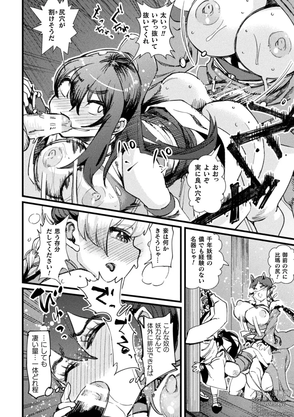 Page 84 of manga Futanari Yomeochi Insert