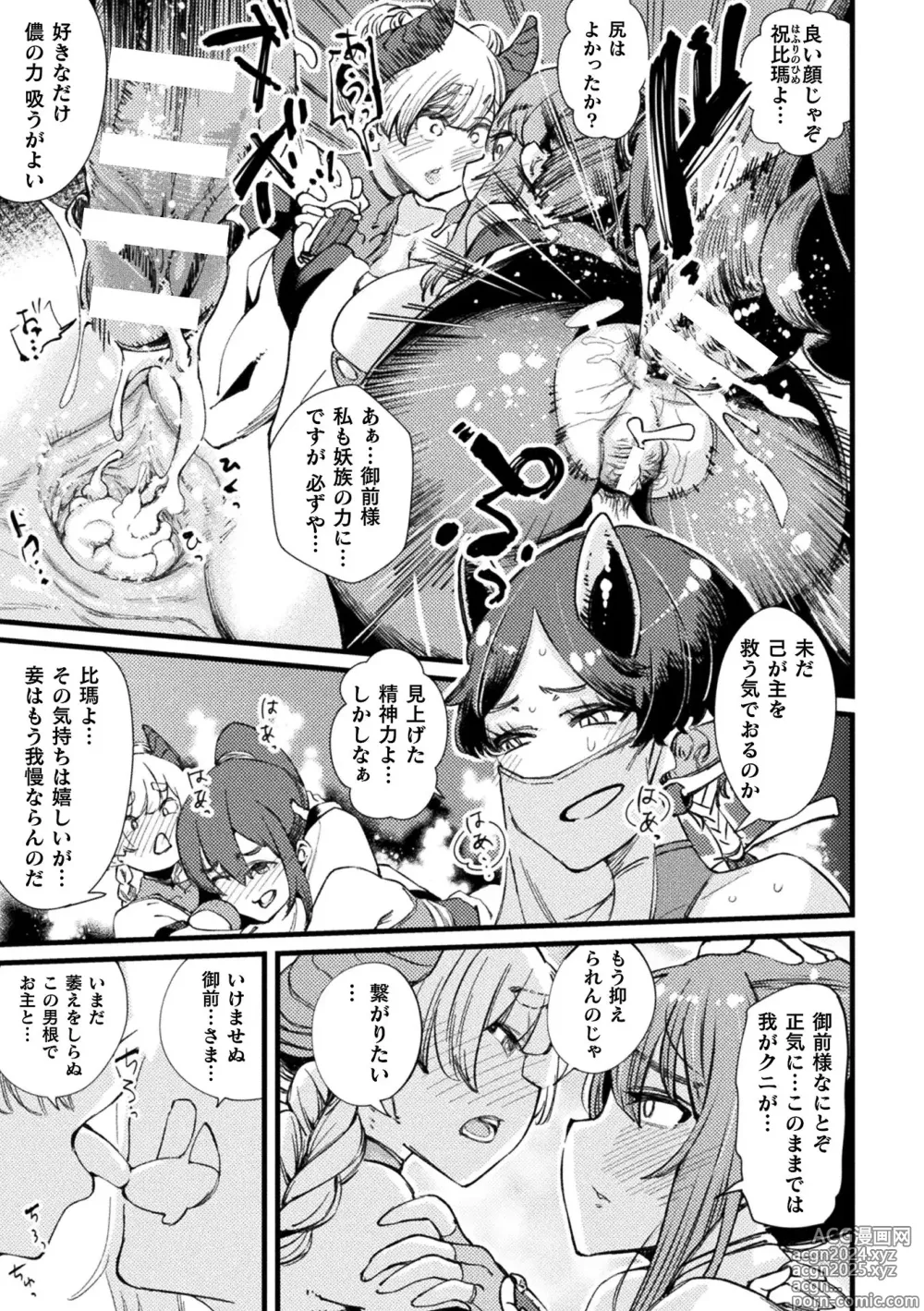 Page 87 of manga Futanari Yomeochi Insert