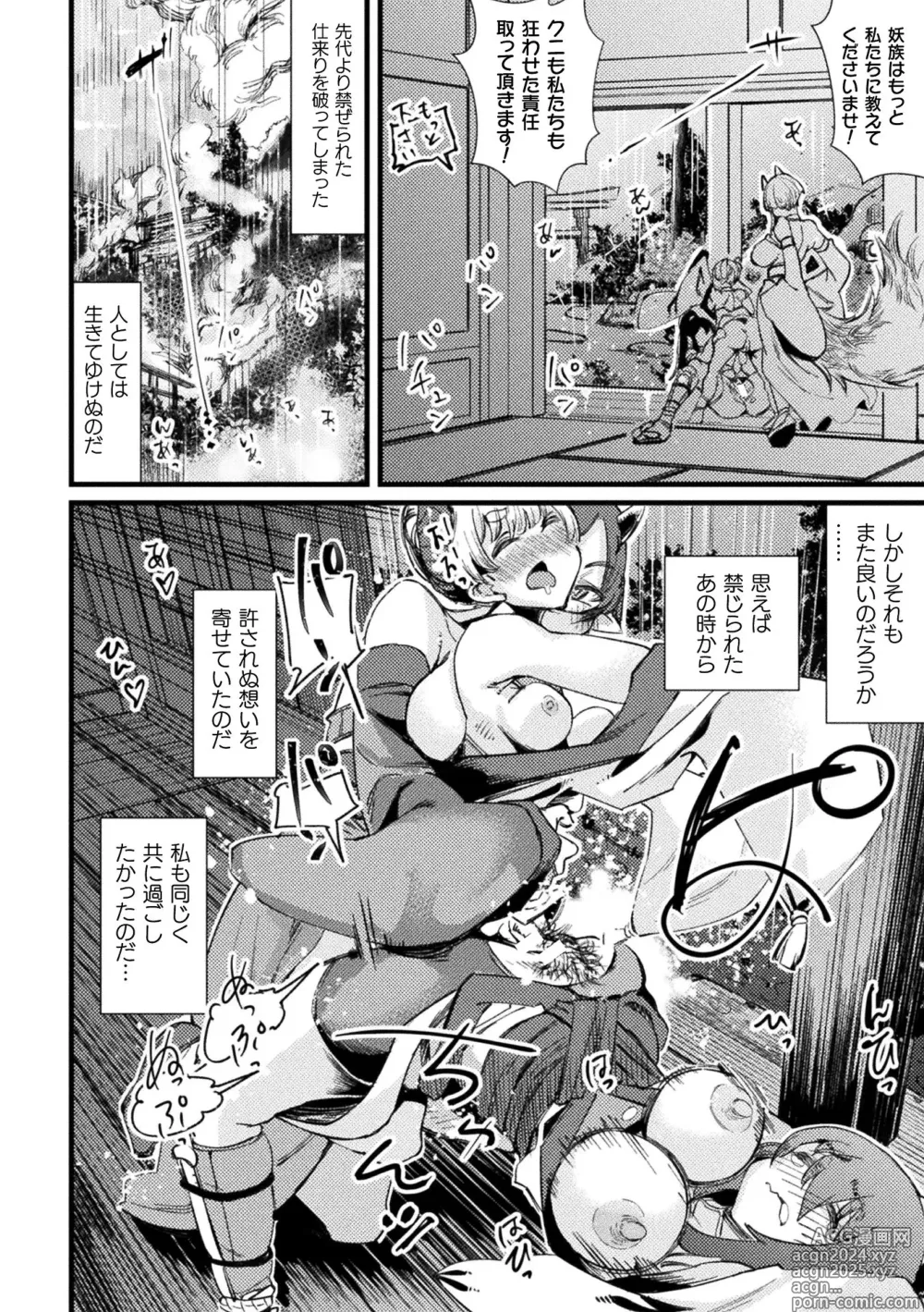 Page 94 of manga Futanari Yomeochi Insert