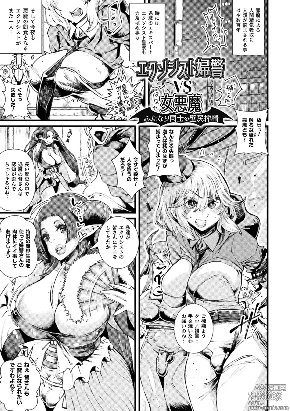 Page 99 of manga Futanari Yomeochi Insert