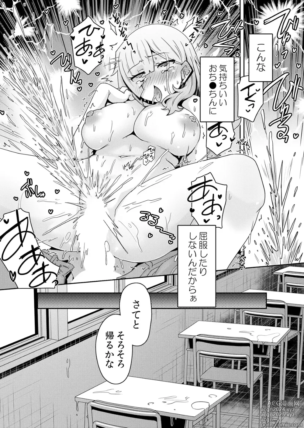 Page 164 of manga Hatsujou Appli de Wakarase Kaishi ~Kyoushitsu de Zecchou o Kurikaesu Class Joshi-tachi~