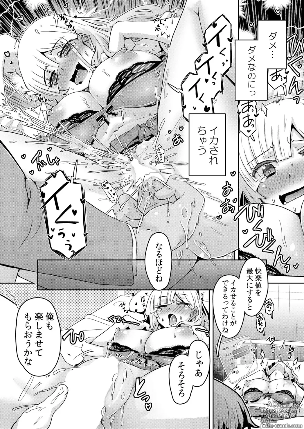 Page 18 of manga Hatsujou Appli de Wakarase Kaishi ~Kyoushitsu de Zecchou o Kurikaesu Class Joshi-tachi~