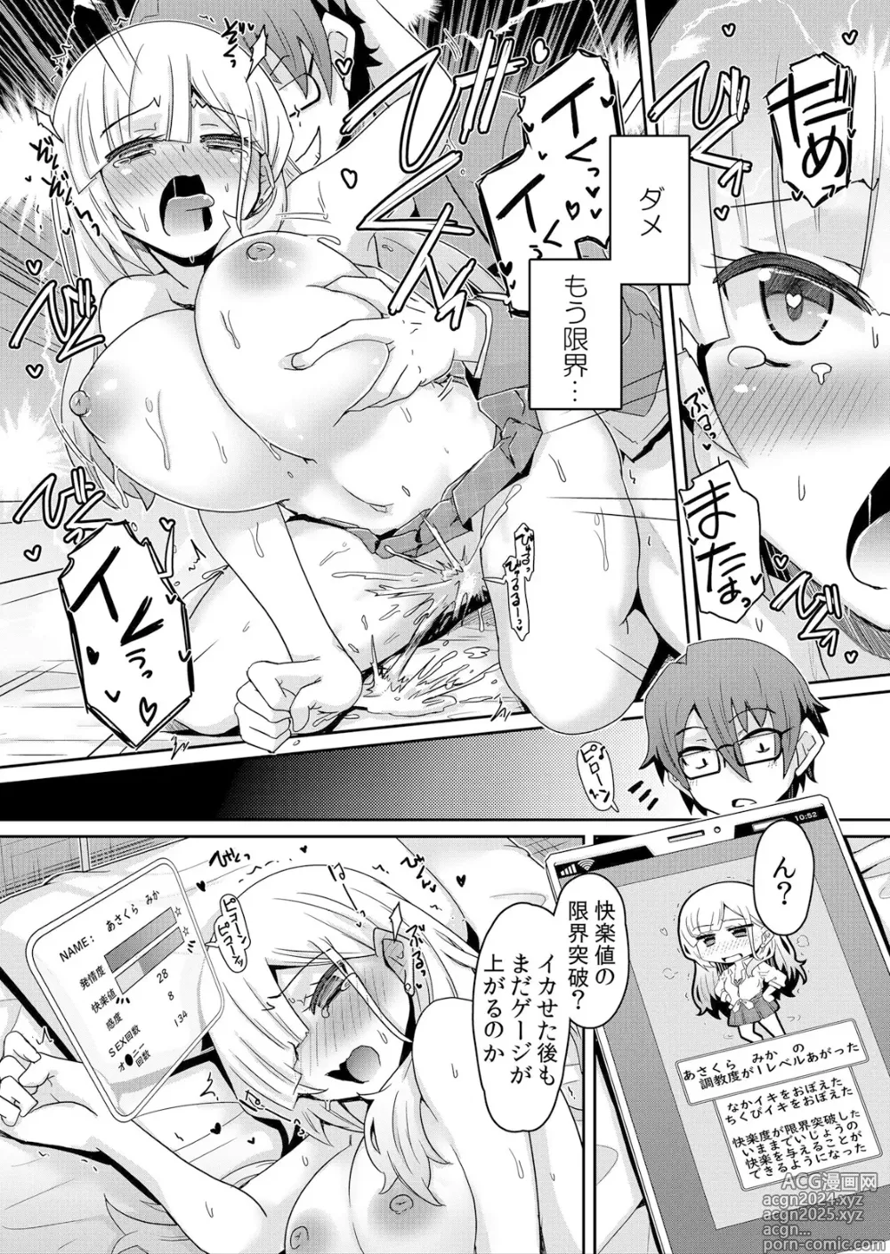 Page 22 of manga Hatsujou Appli de Wakarase Kaishi ~Kyoushitsu de Zecchou o Kurikaesu Class Joshi-tachi~