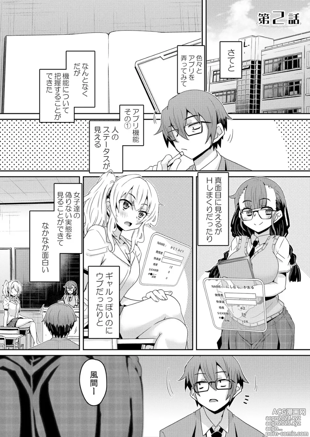 Page 28 of manga Hatsujou Appli de Wakarase Kaishi ~Kyoushitsu de Zecchou o Kurikaesu Class Joshi-tachi~