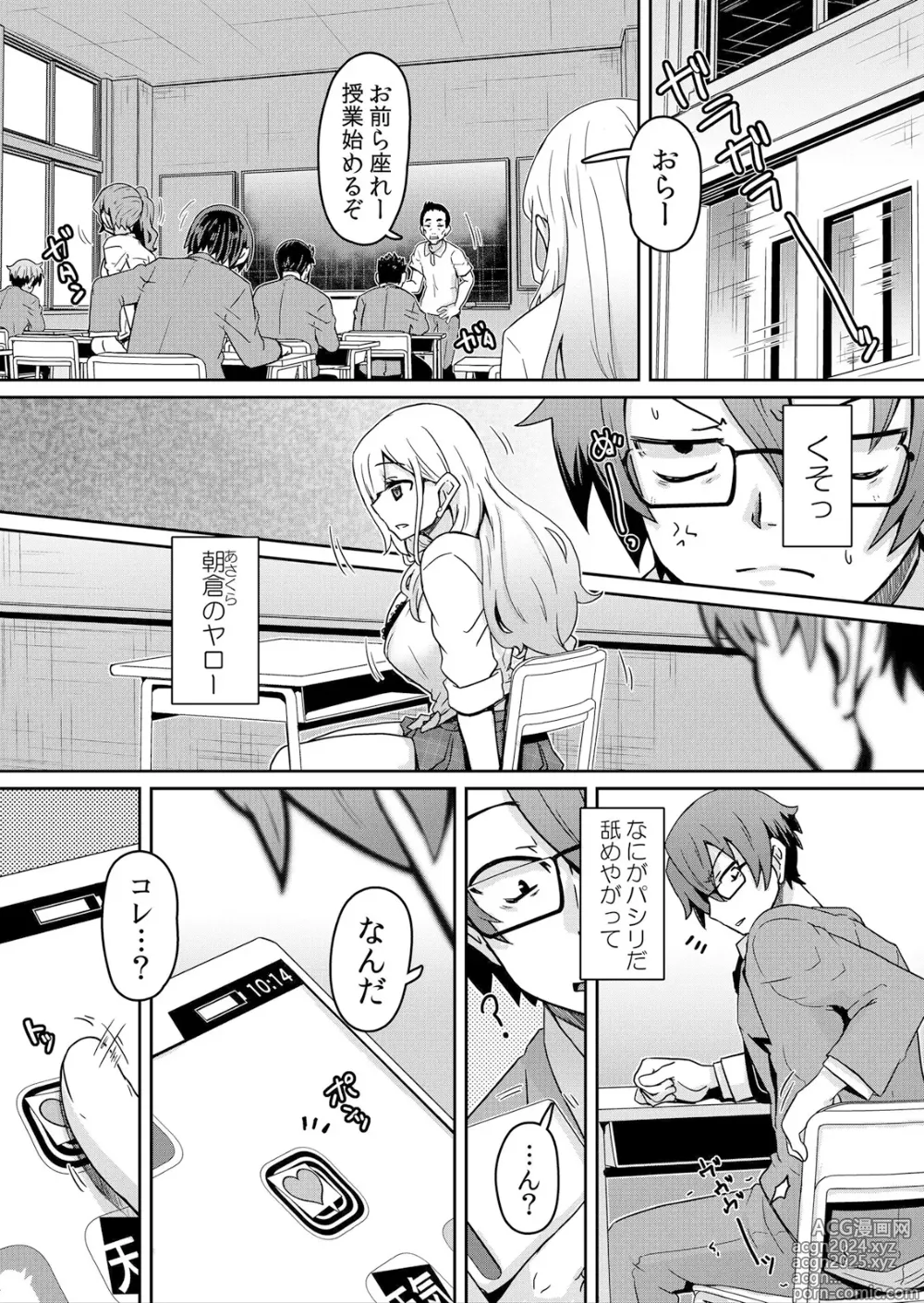 Page 4 of manga Hatsujou Appli de Wakarase Kaishi ~Kyoushitsu de Zecchou o Kurikaesu Class Joshi-tachi~