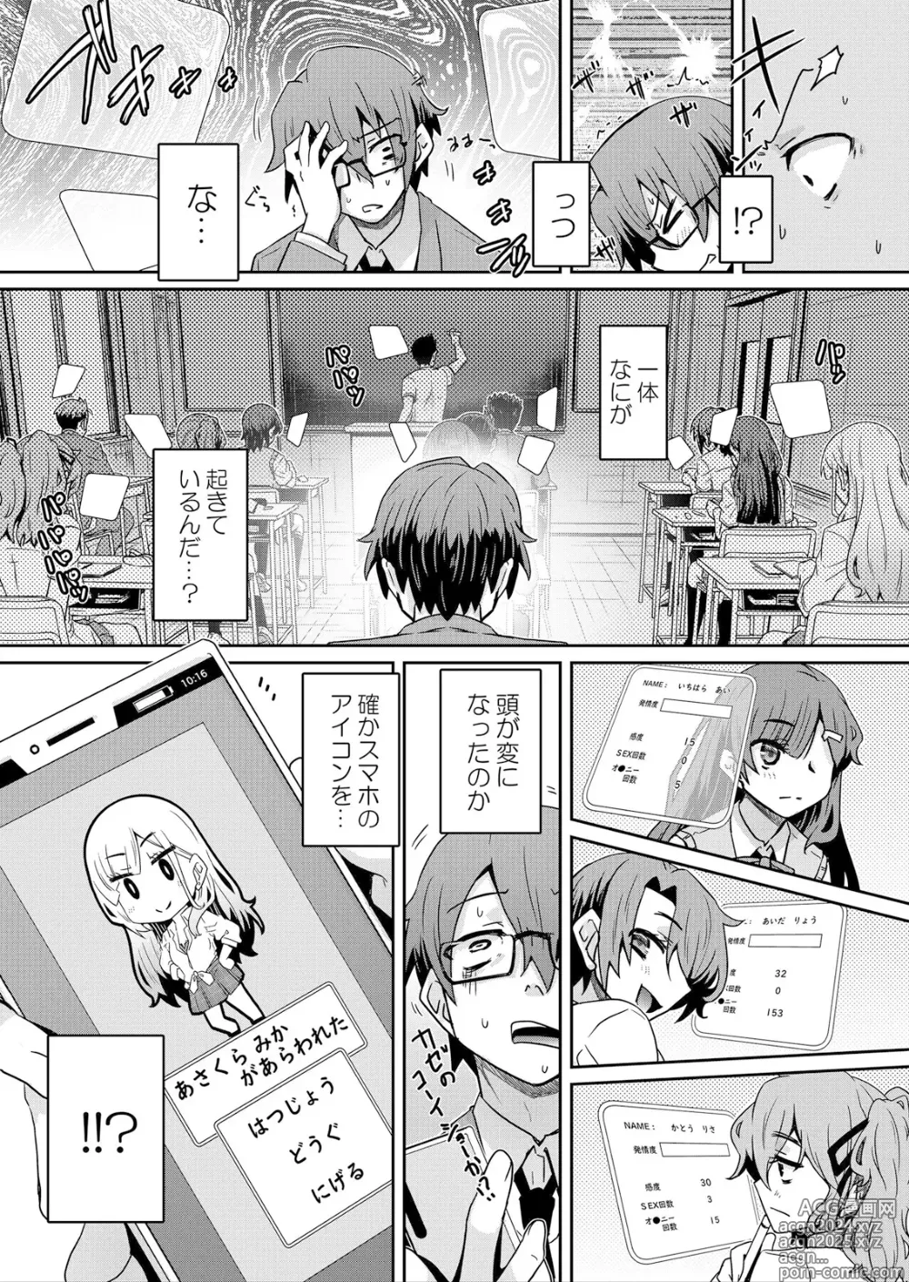 Page 5 of manga Hatsujou Appli de Wakarase Kaishi ~Kyoushitsu de Zecchou o Kurikaesu Class Joshi-tachi~