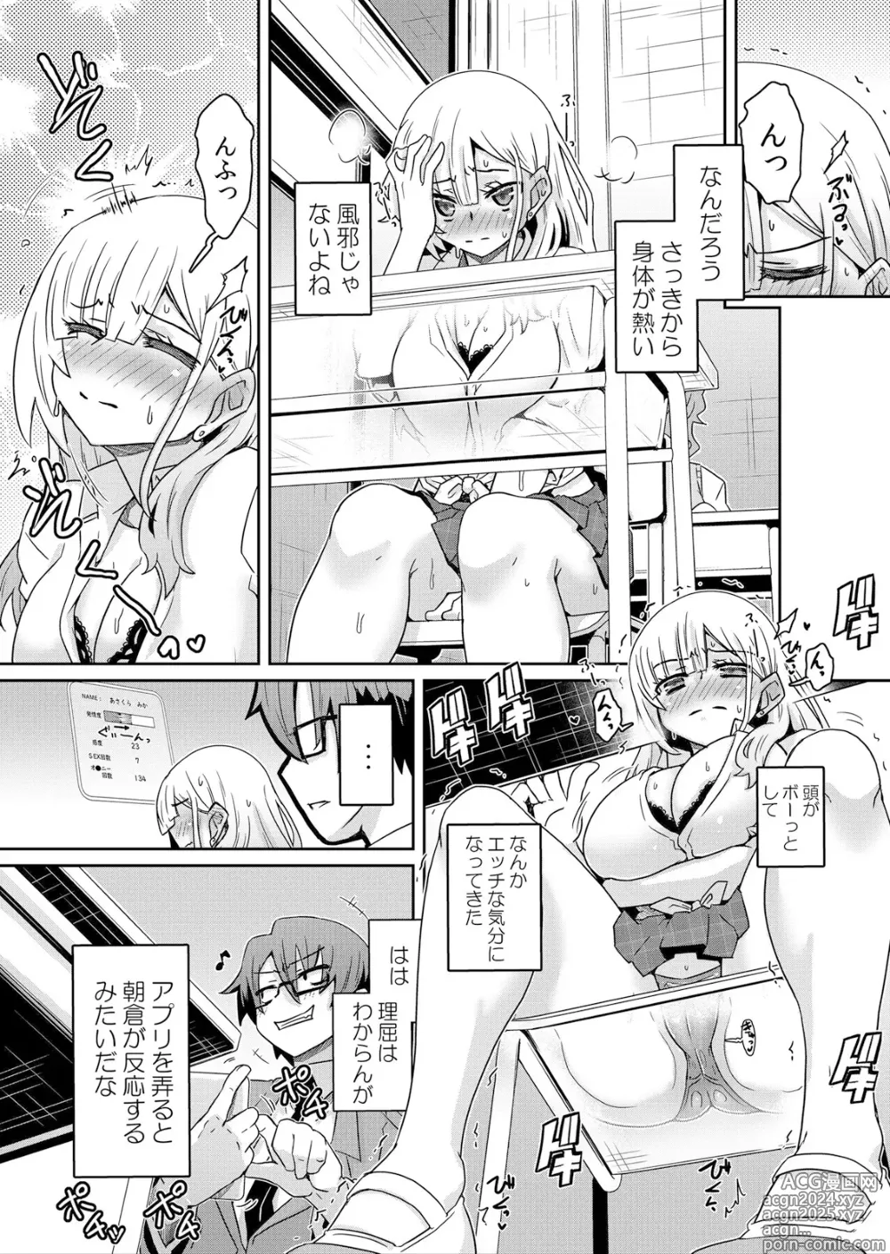 Page 7 of manga Hatsujou Appli de Wakarase Kaishi ~Kyoushitsu de Zecchou o Kurikaesu Class Joshi-tachi~