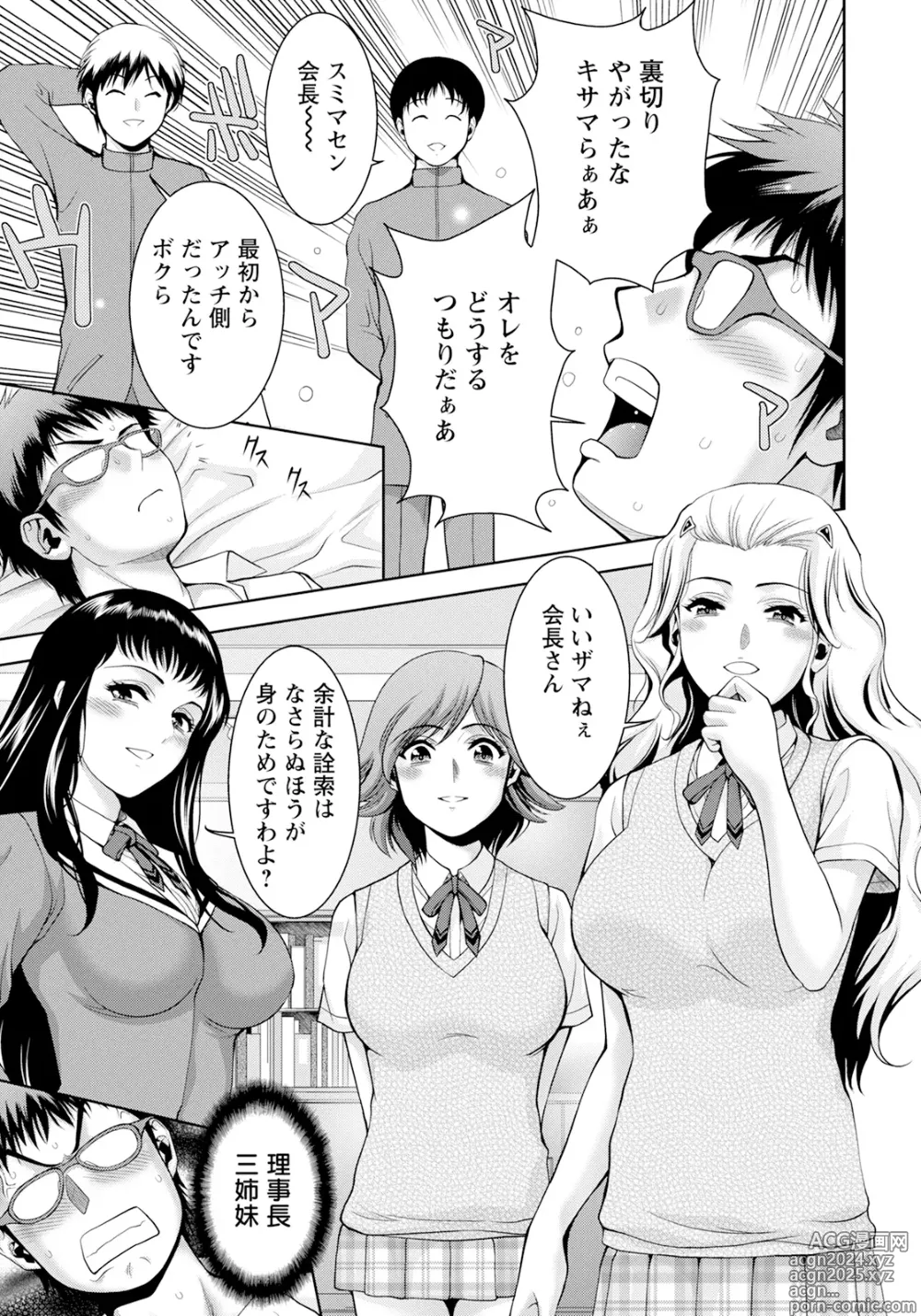 Page 325 of manga ANGEL Club 2024-10