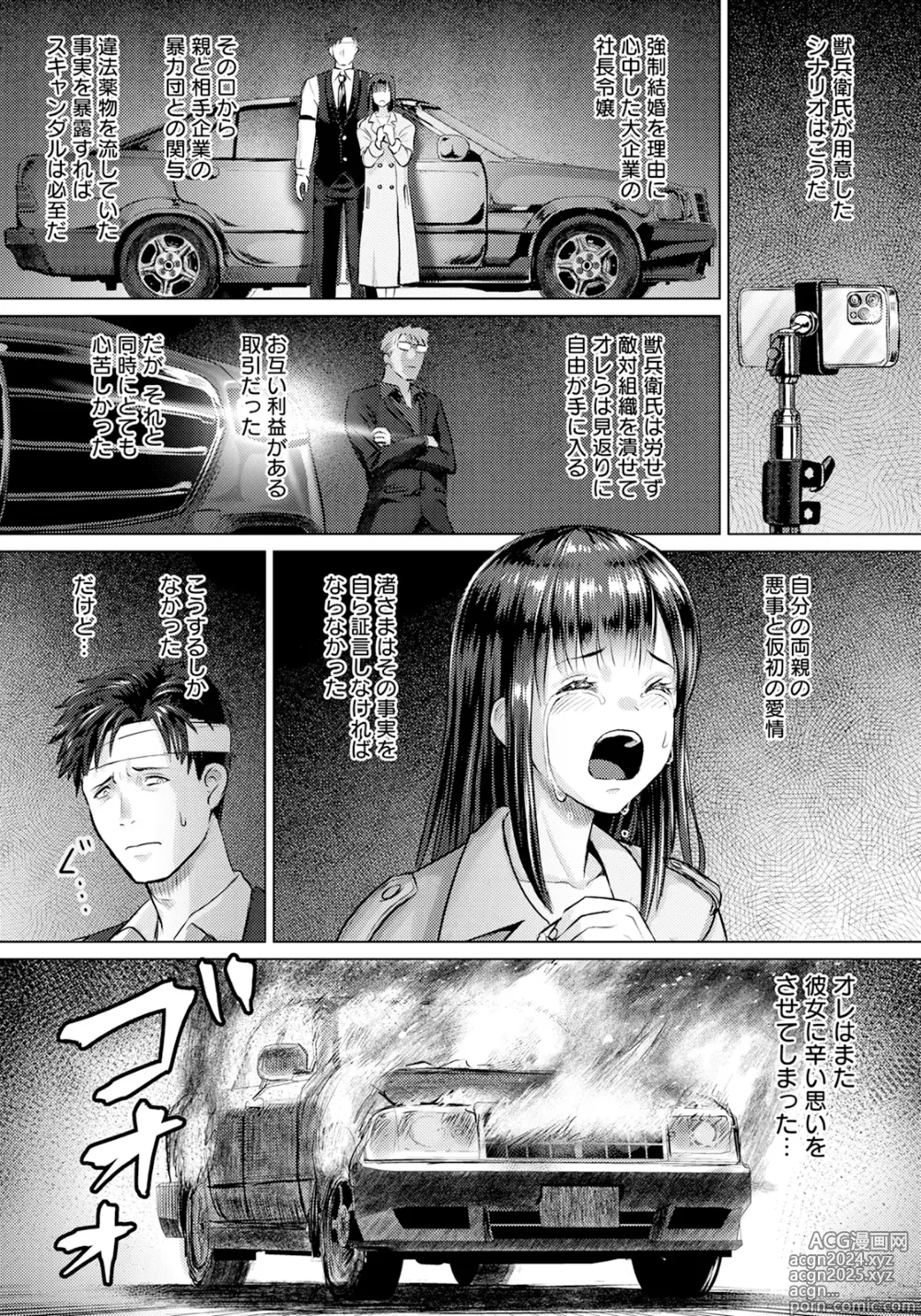 Page 61 of manga ANGEL Club 2024-10