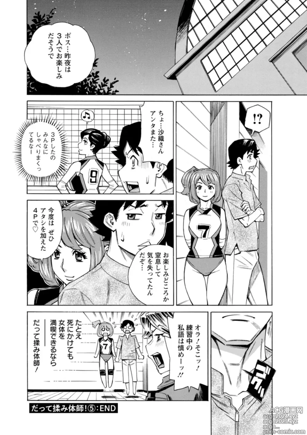 Page 104 of manga Datte Momitaishi!