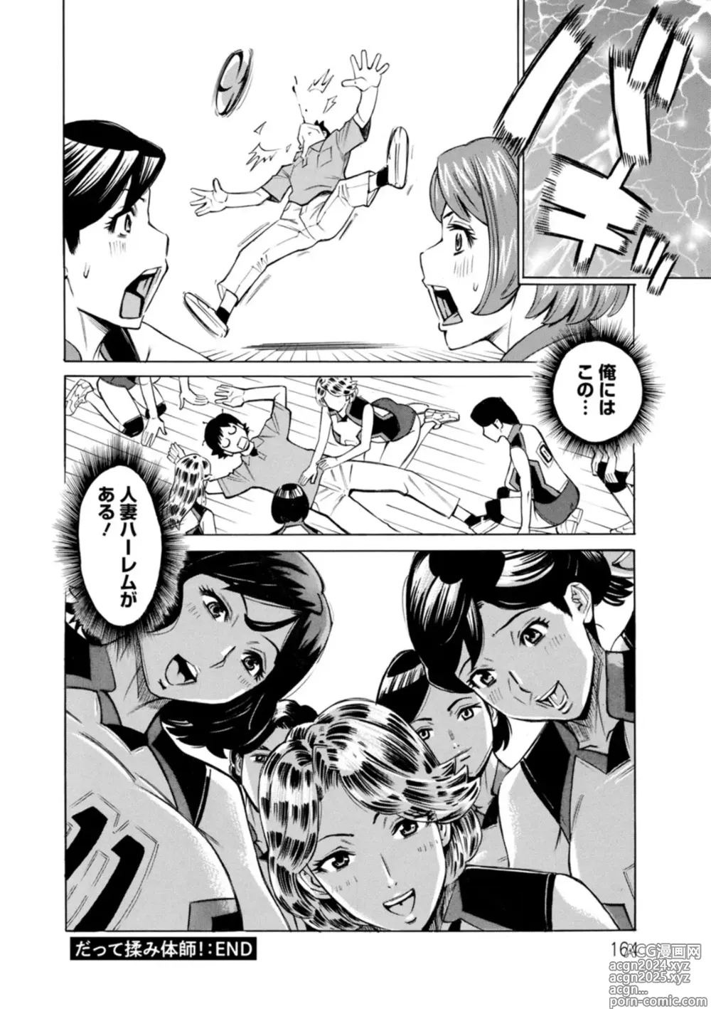 Page 164 of manga Datte Momitaishi!