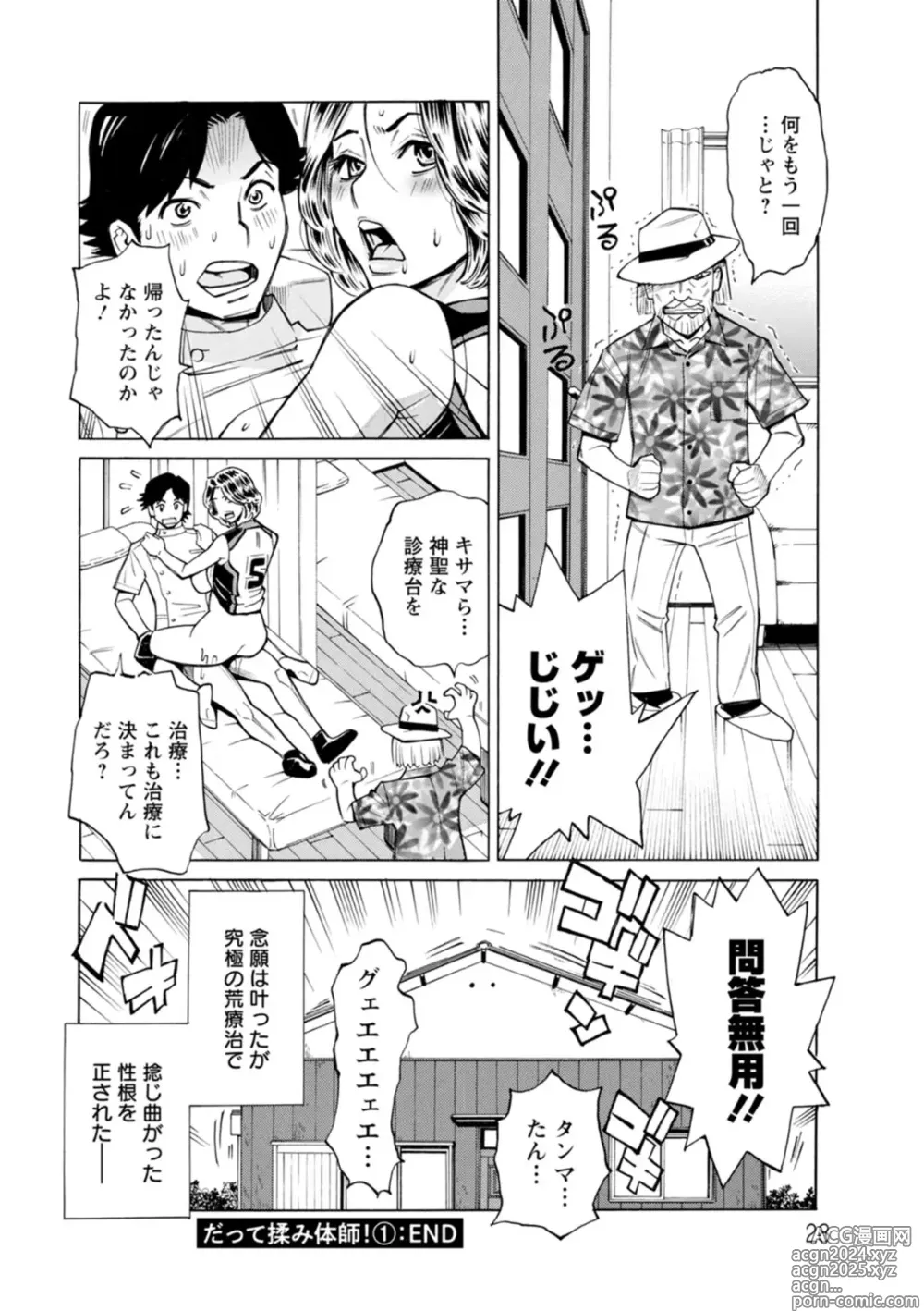 Page 28 of manga Datte Momitaishi!