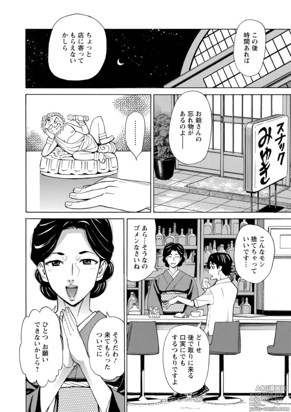 Page 70 of manga Datte Momitaishi!