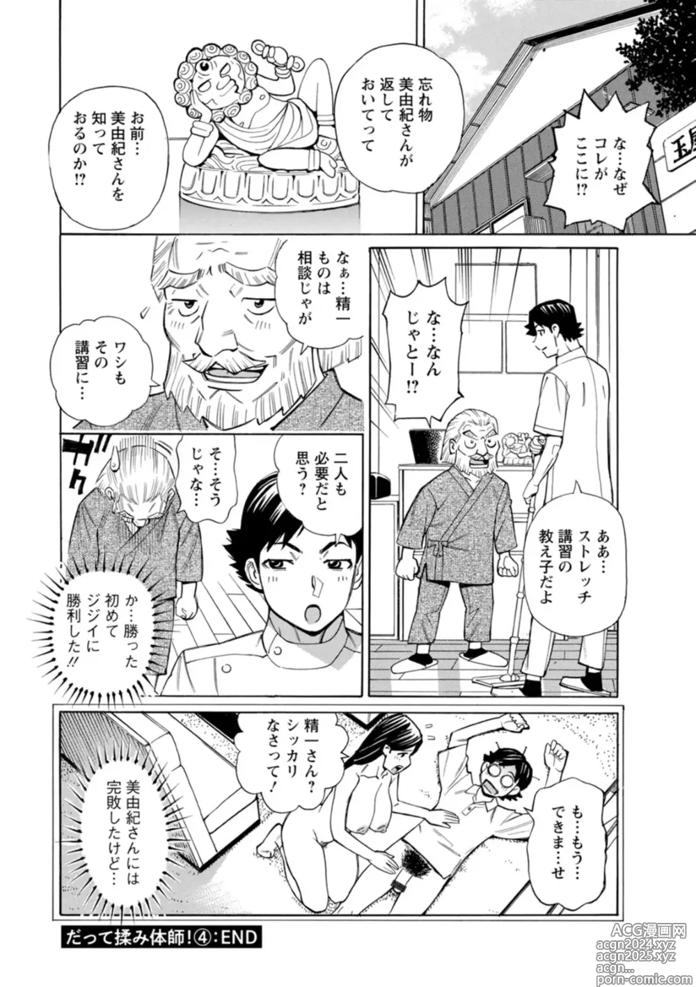 Page 84 of manga Datte Momitaishi!