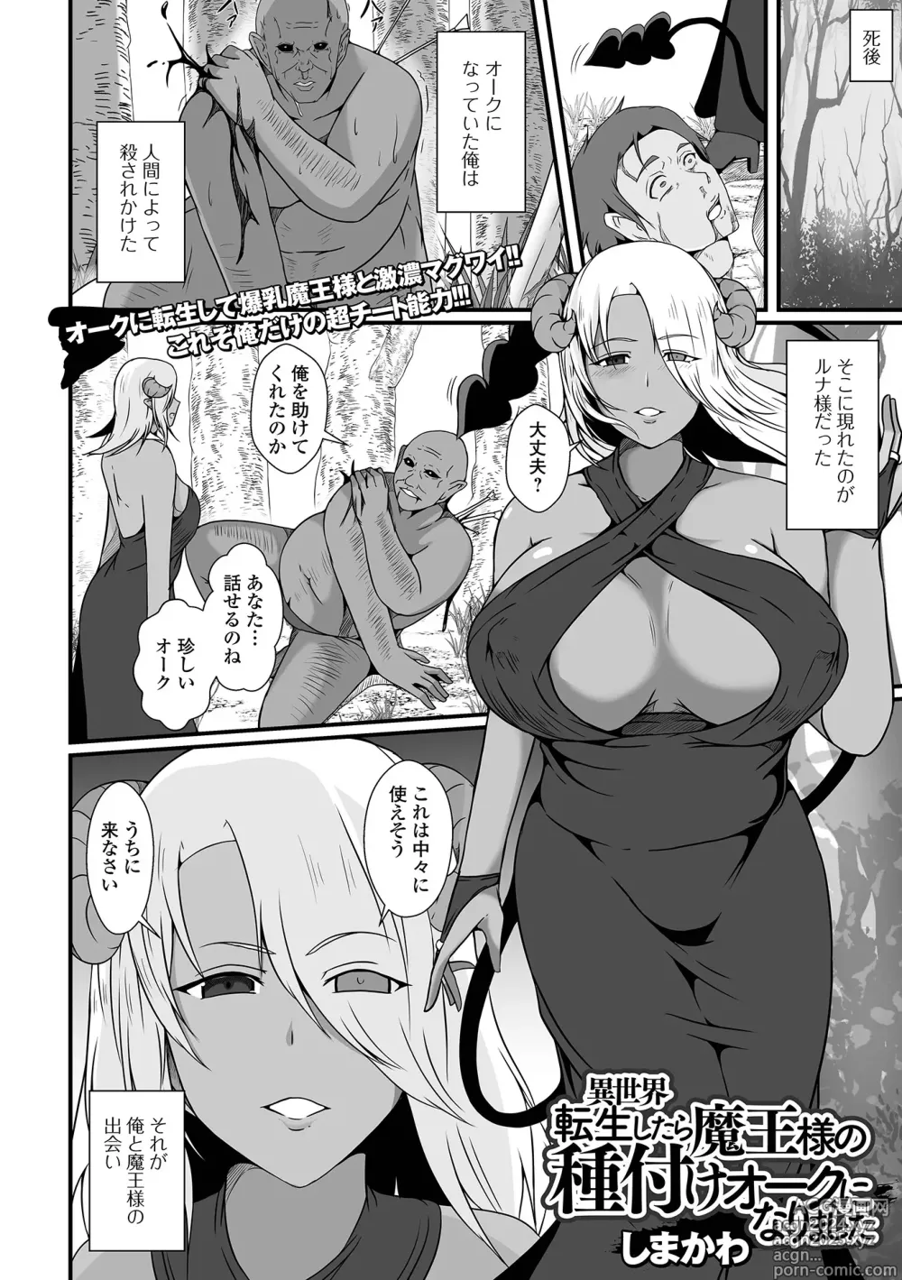 Page 19 of manga Web Haishin Tensei mo no Anthology Tensei Shitara Kougoushi Chimatta Ken Vol.3