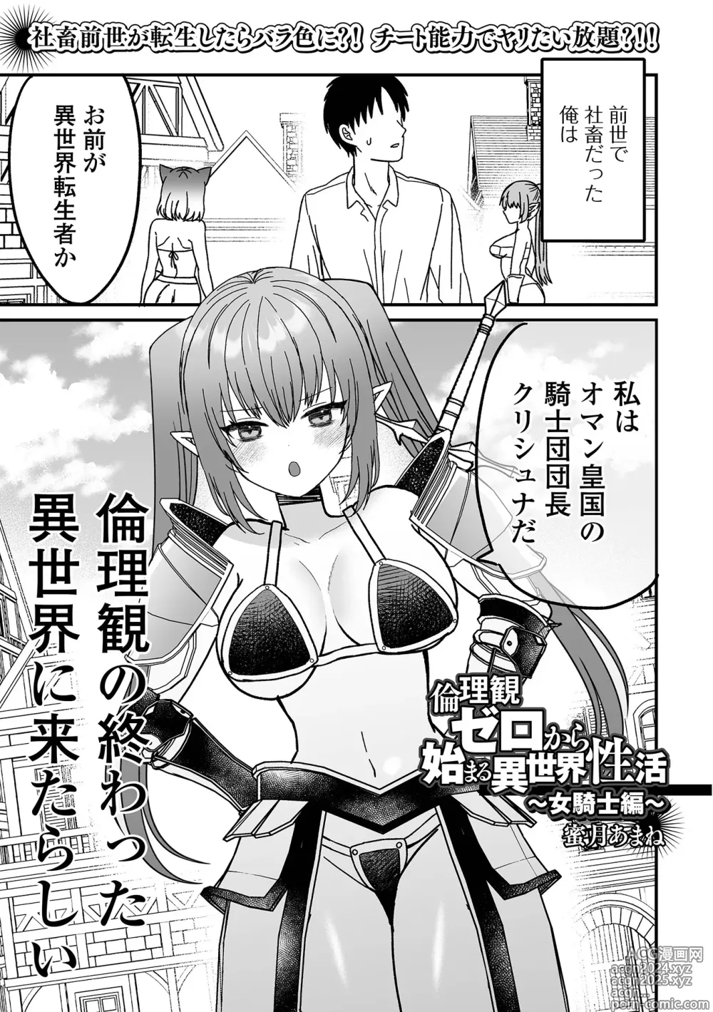 Page 35 of manga Web Haishin Tensei mo no Anthology Tensei Shitara Kougoushi Chimatta Ken Vol.3