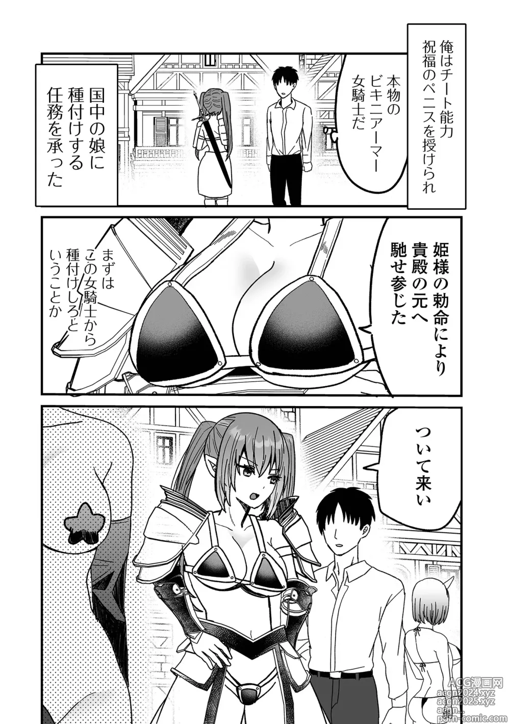 Page 36 of manga Web Haishin Tensei mo no Anthology Tensei Shitara Kougoushi Chimatta Ken Vol.3