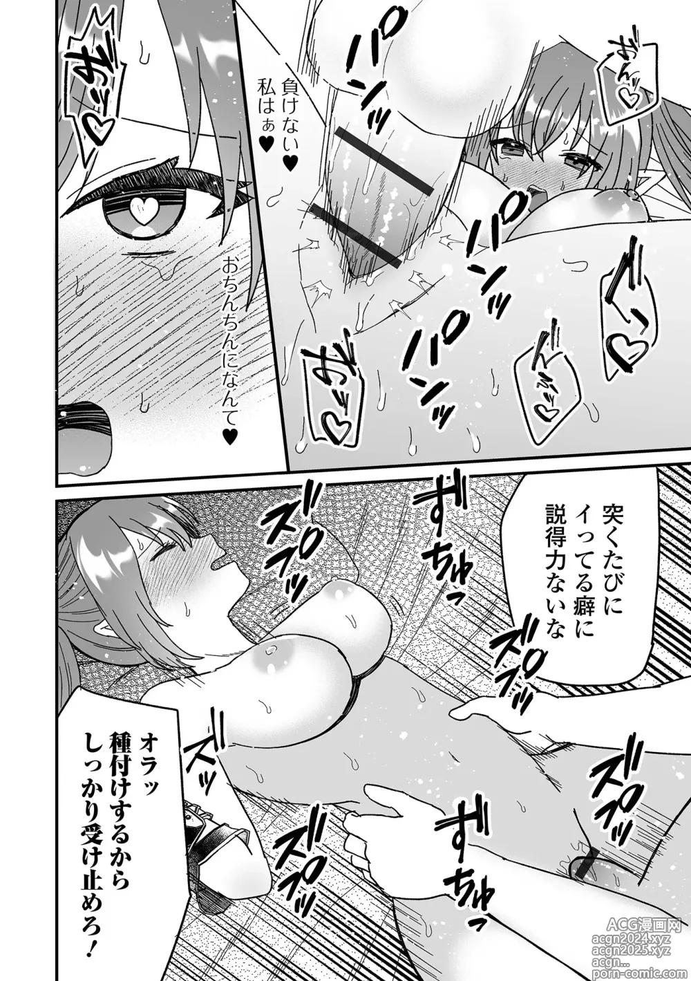 Page 48 of manga Web Haishin Tensei mo no Anthology Tensei Shitara Kougoushi Chimatta Ken Vol.3