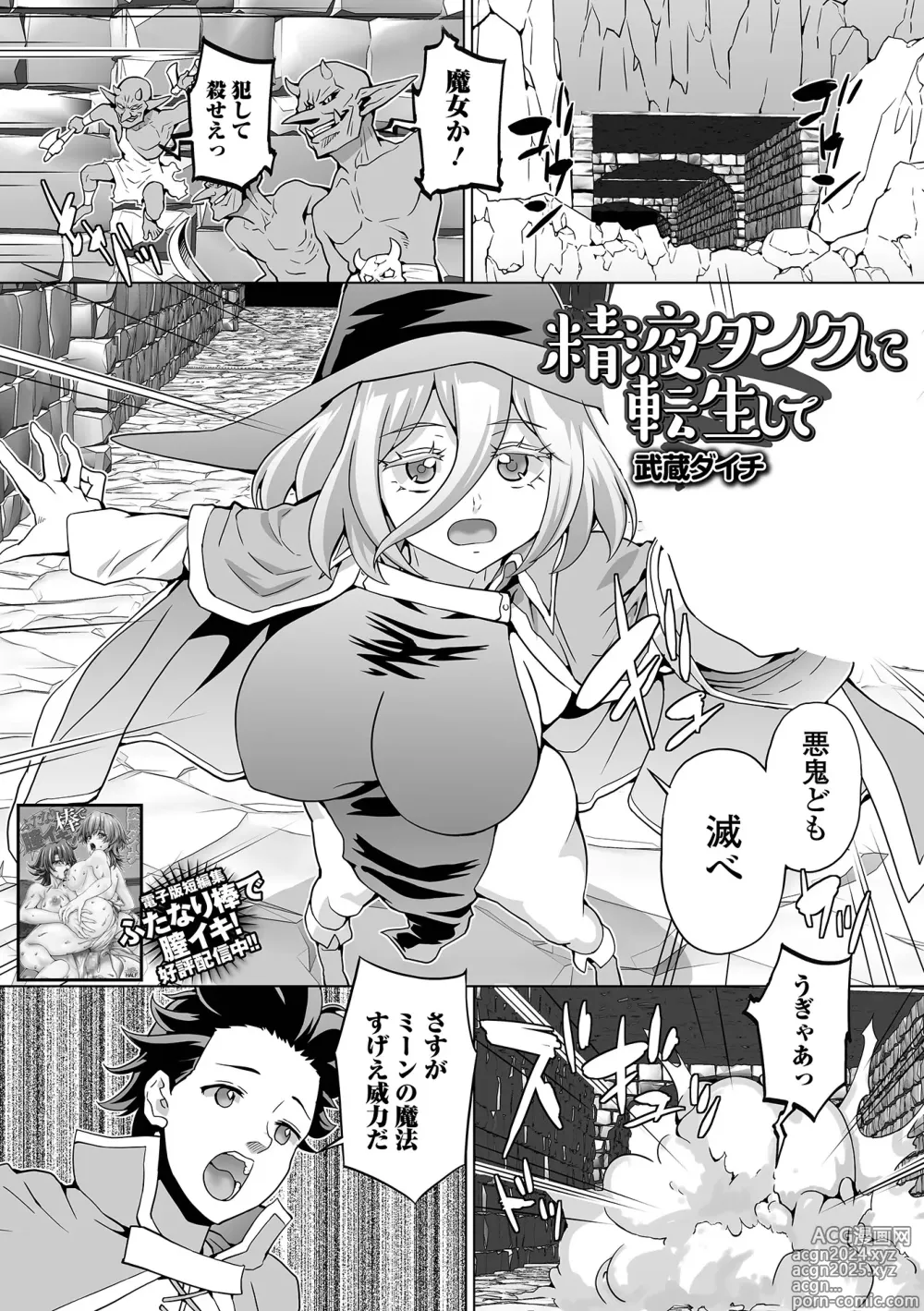 Page 67 of manga Web Haishin Tensei mo no Anthology Tensei Shitara Kougoushi Chimatta Ken Vol.3